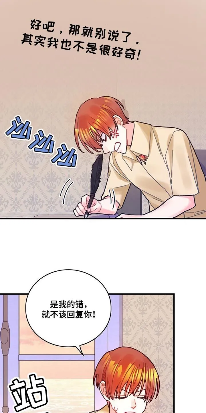 第123章：【第二季】生日 第12页
