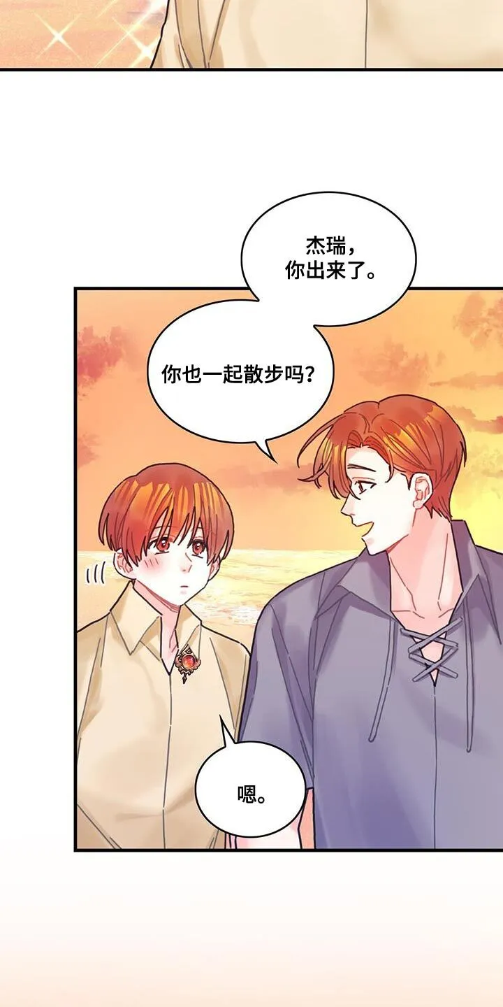 第123章：【第二季】生日 第18页