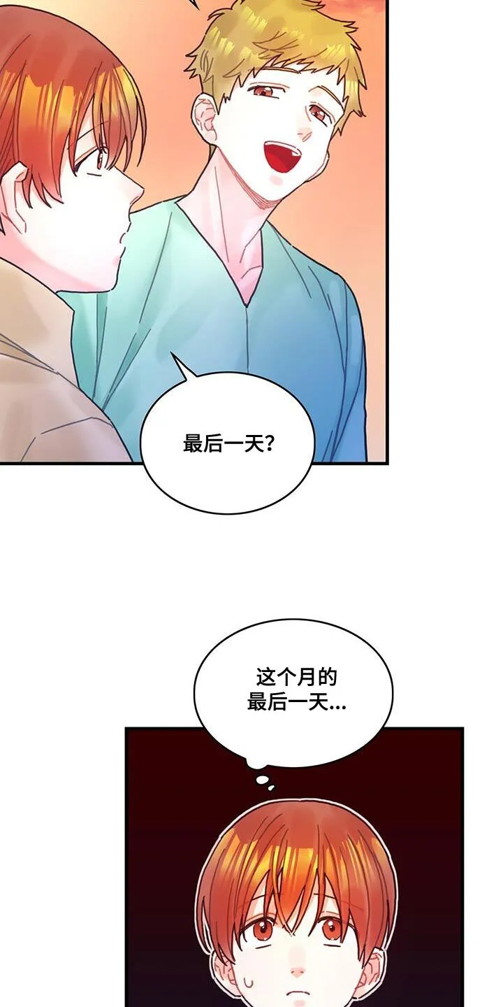 第123章：【第二季】生日 第20页