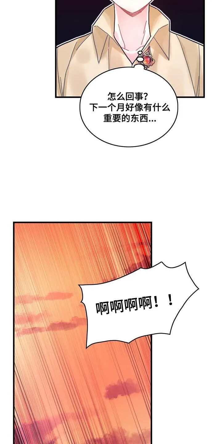 第123章：【第二季】生日 第21页