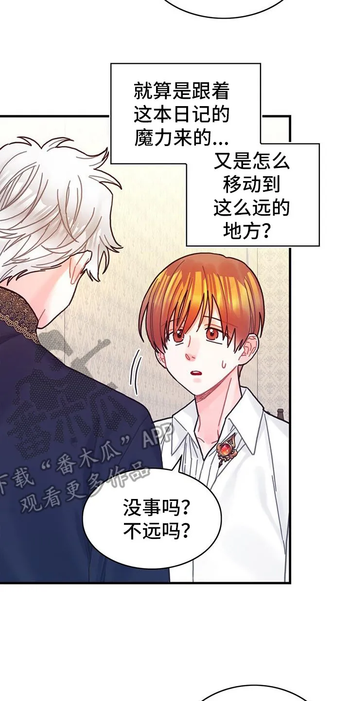 第124章：【第二季】空间移动 第24页