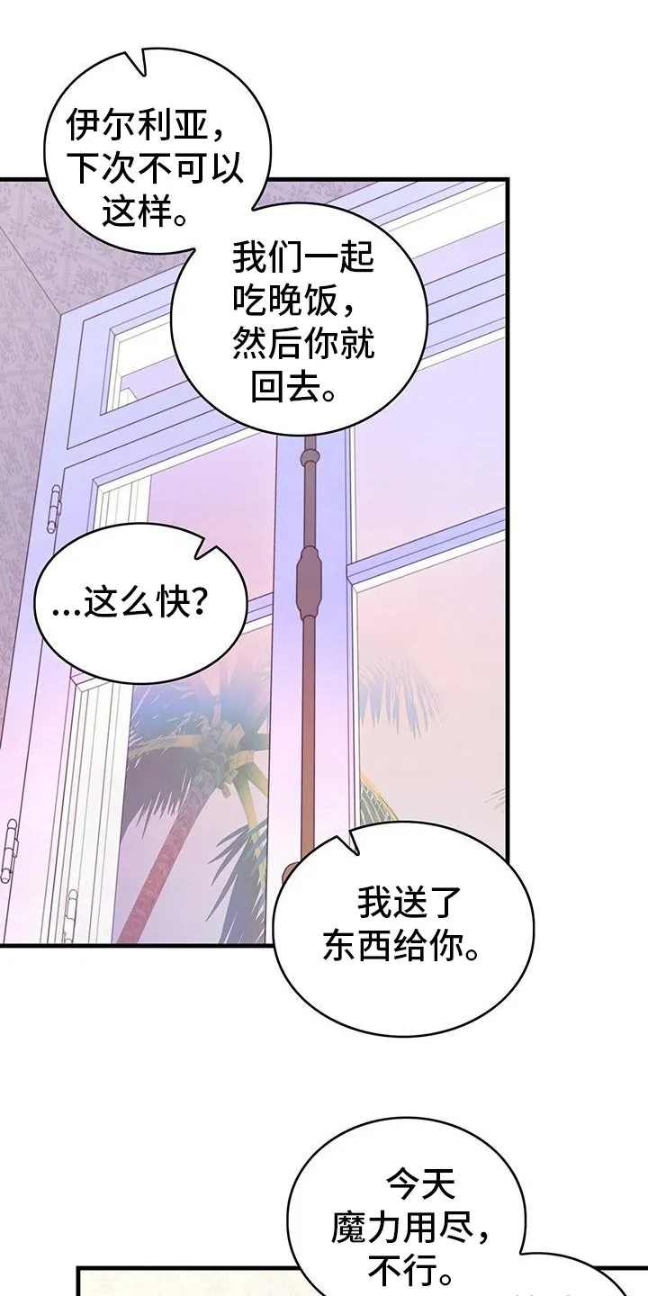 第125章：【第二季】大海 第13页