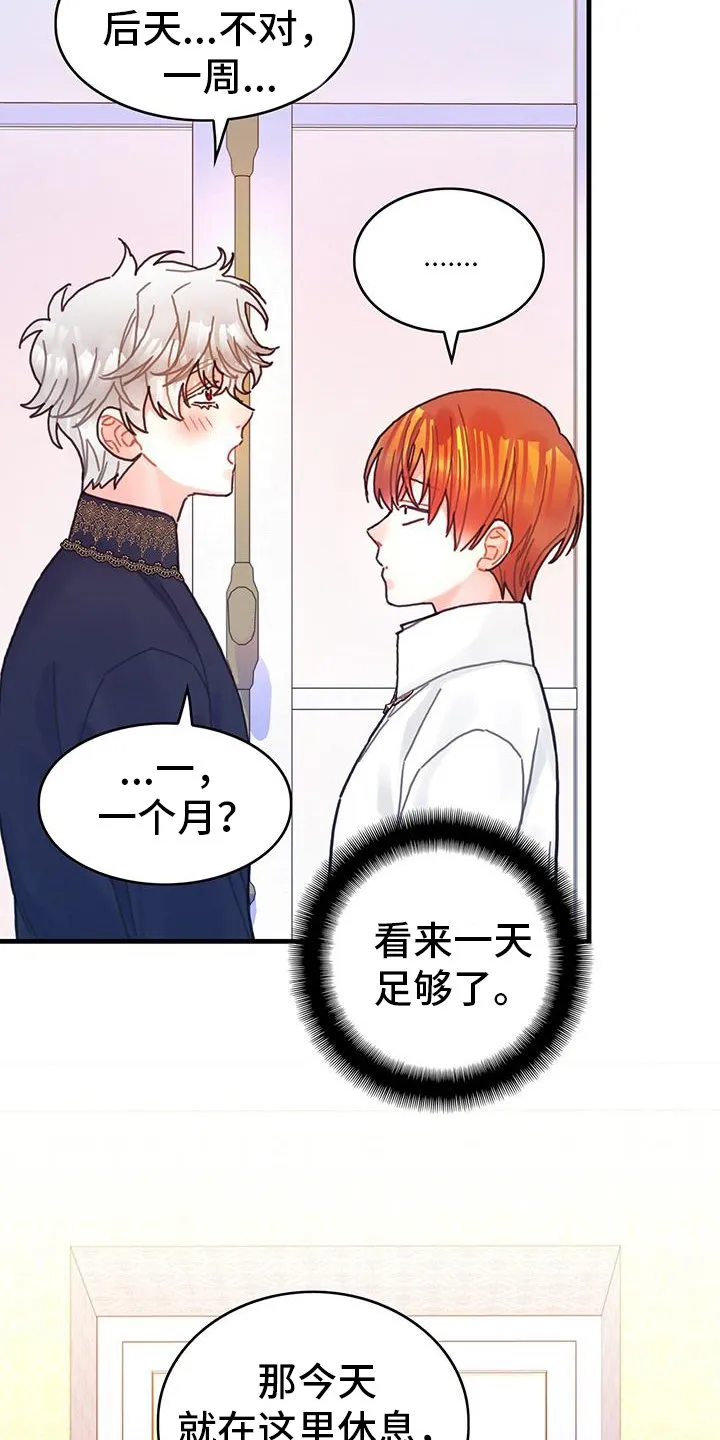 第125章：【第二季】大海 第15页