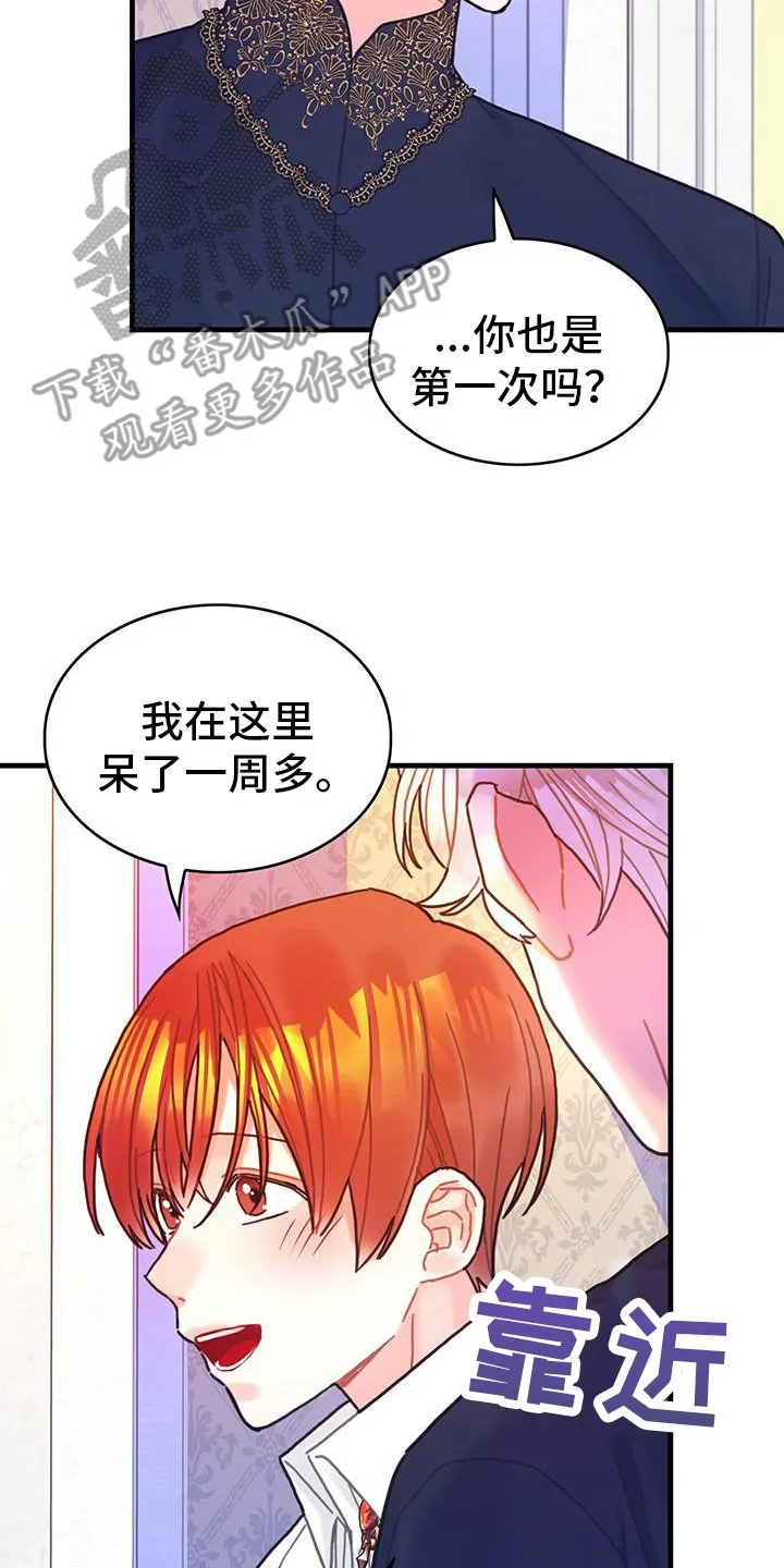 第125章：【第二季】大海 第20页