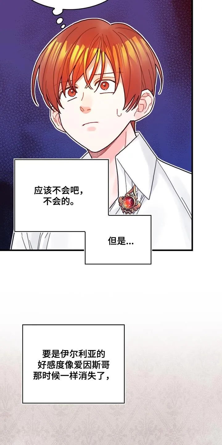 第126章：【第二季】觉得心痛 第14页
