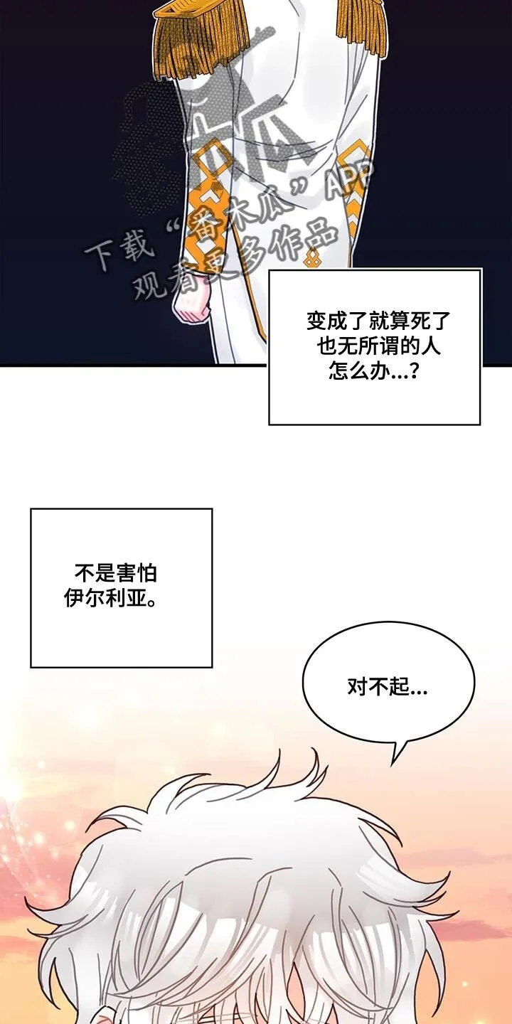 第126章：【第二季】觉得心痛 第16页