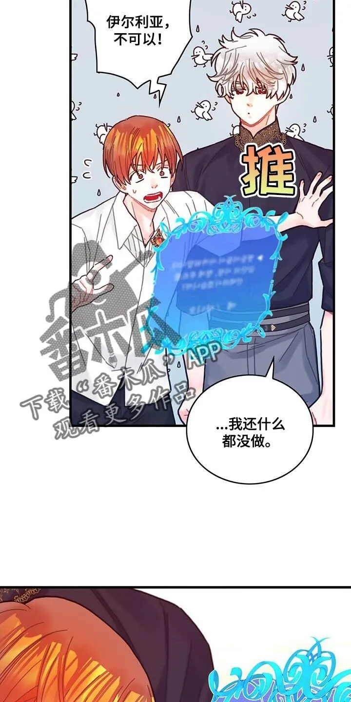 第126章：【第二季】觉得心痛 第31页