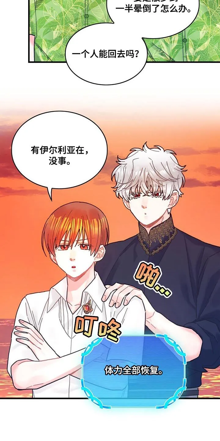 第127章：【第二季】享受 第8页