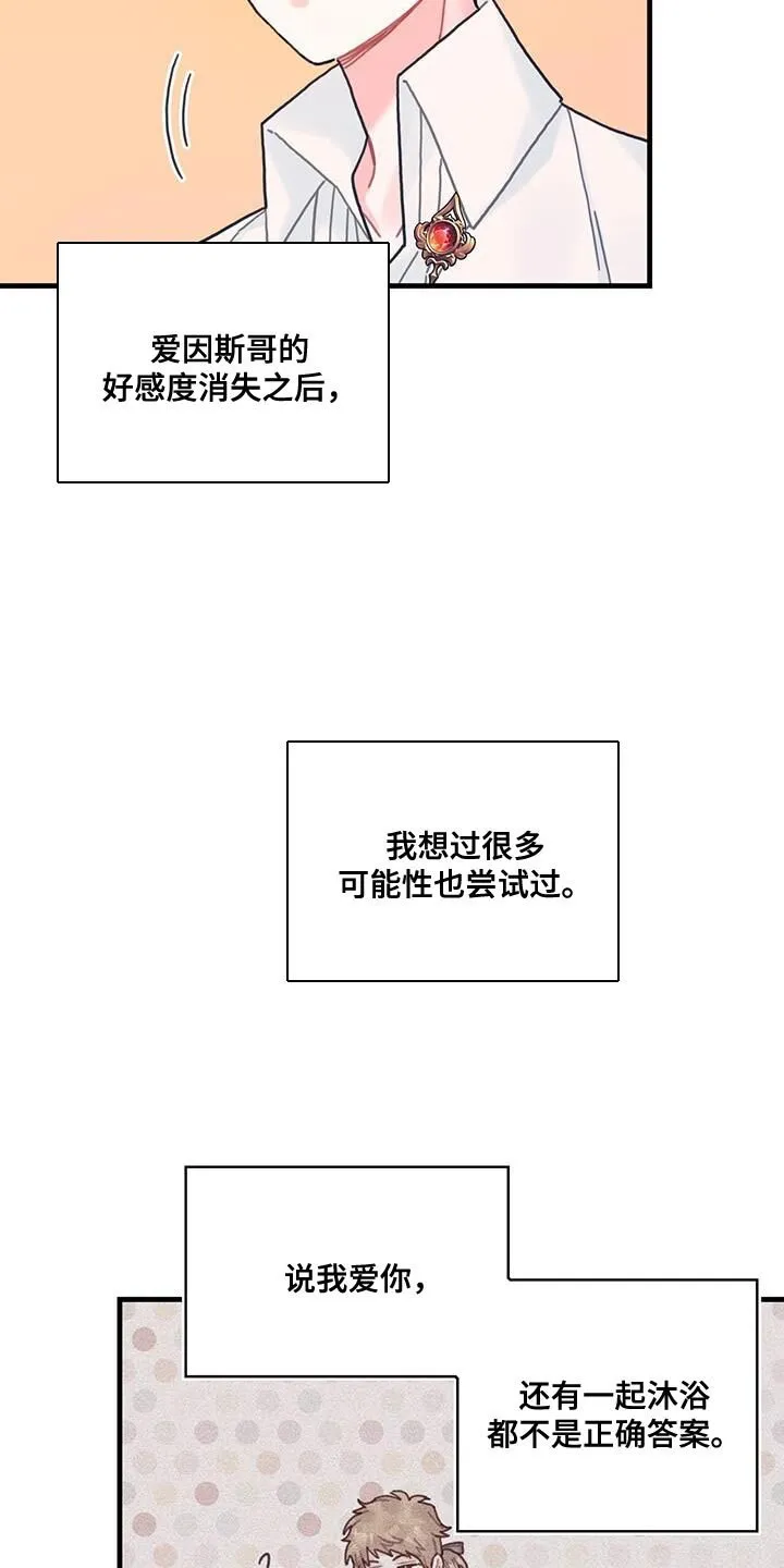 第127章：【第二季】享受 第11页