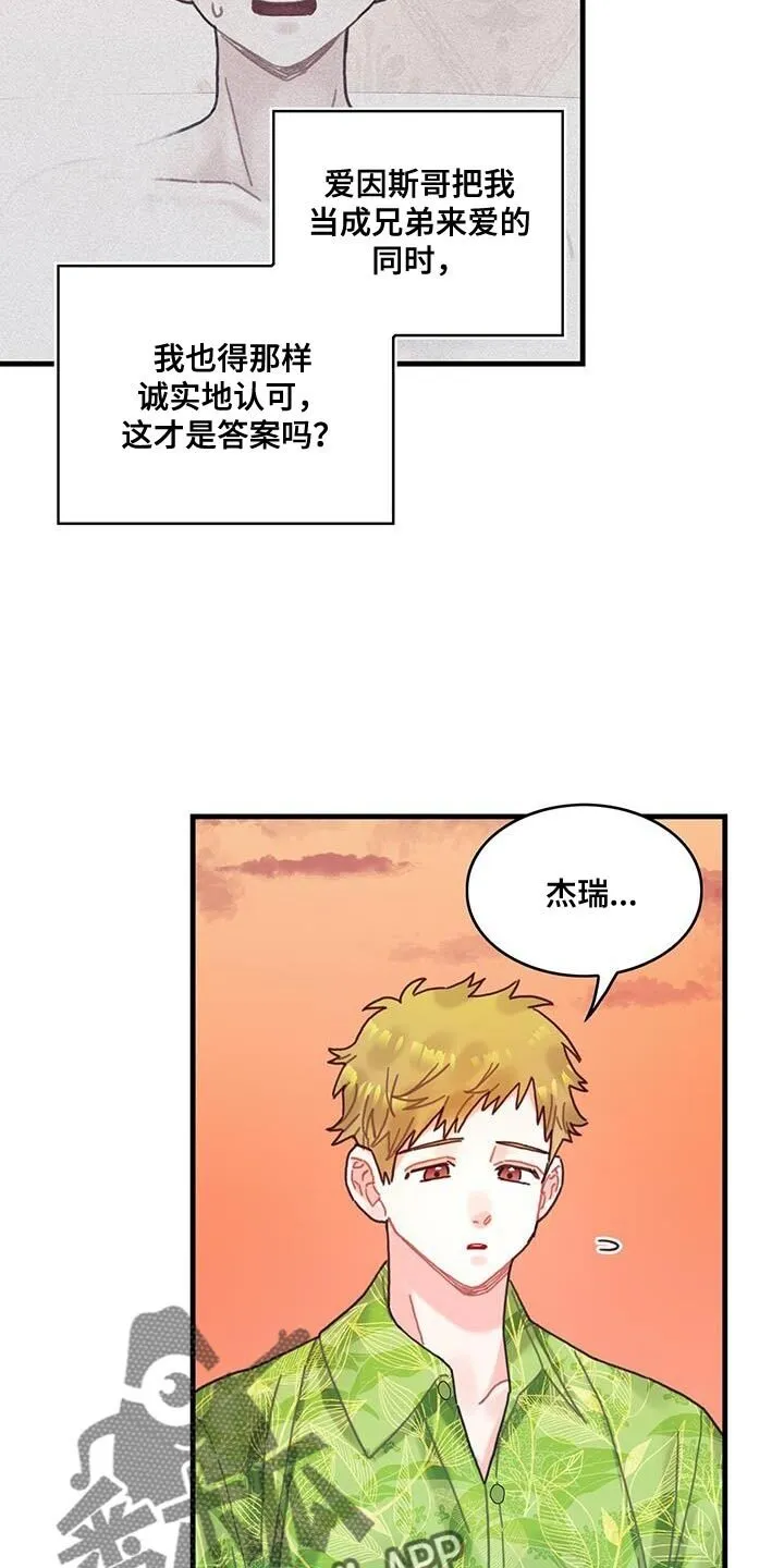 第127章：【第二季】享受 第13页