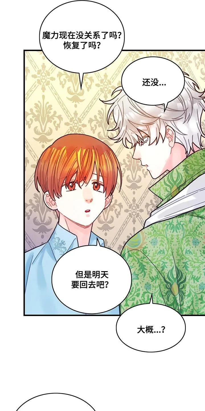 第128章：【第二季】减少的好感 第4页