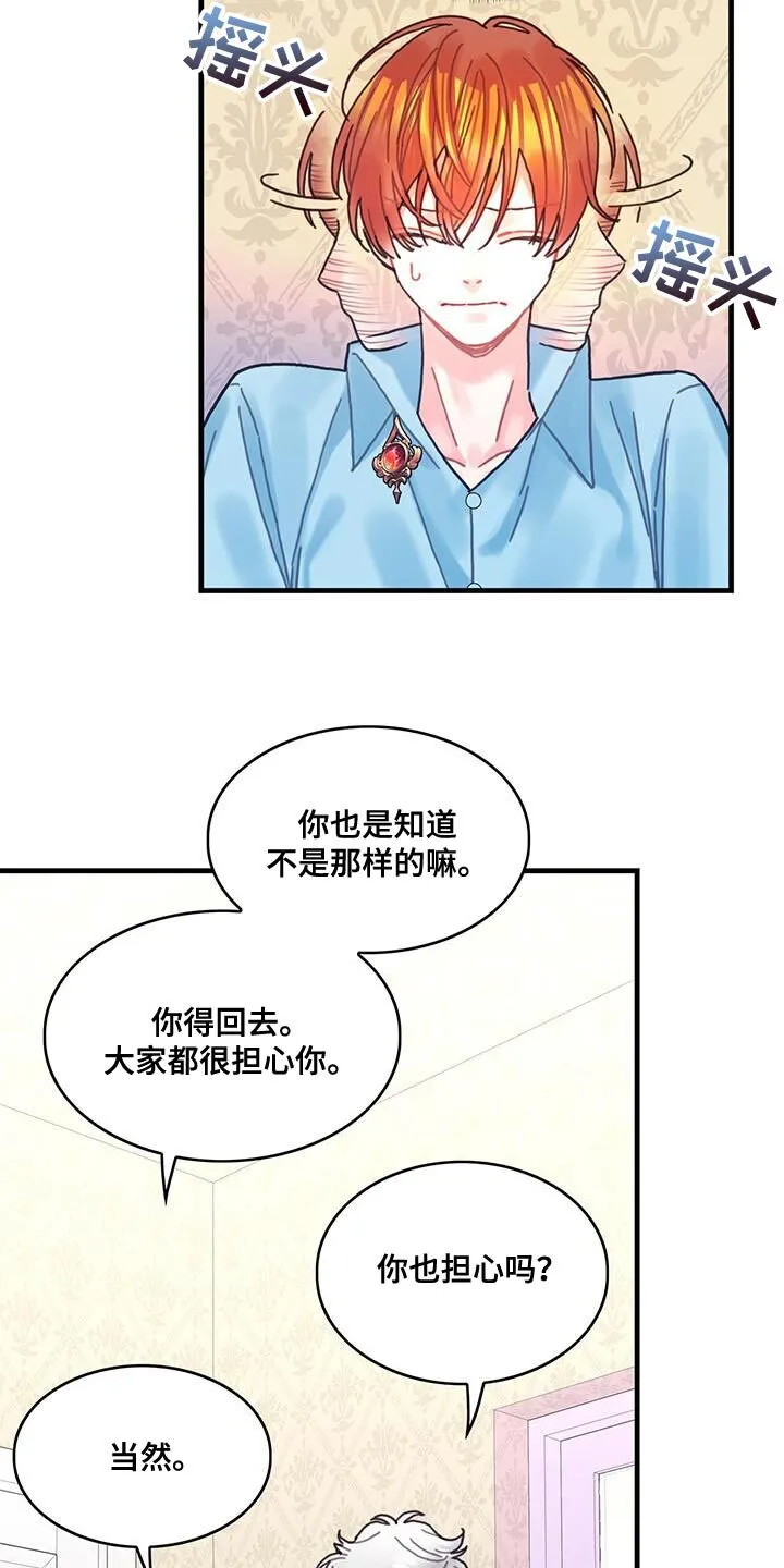 第128章：【第二季】减少的好感 第6页
