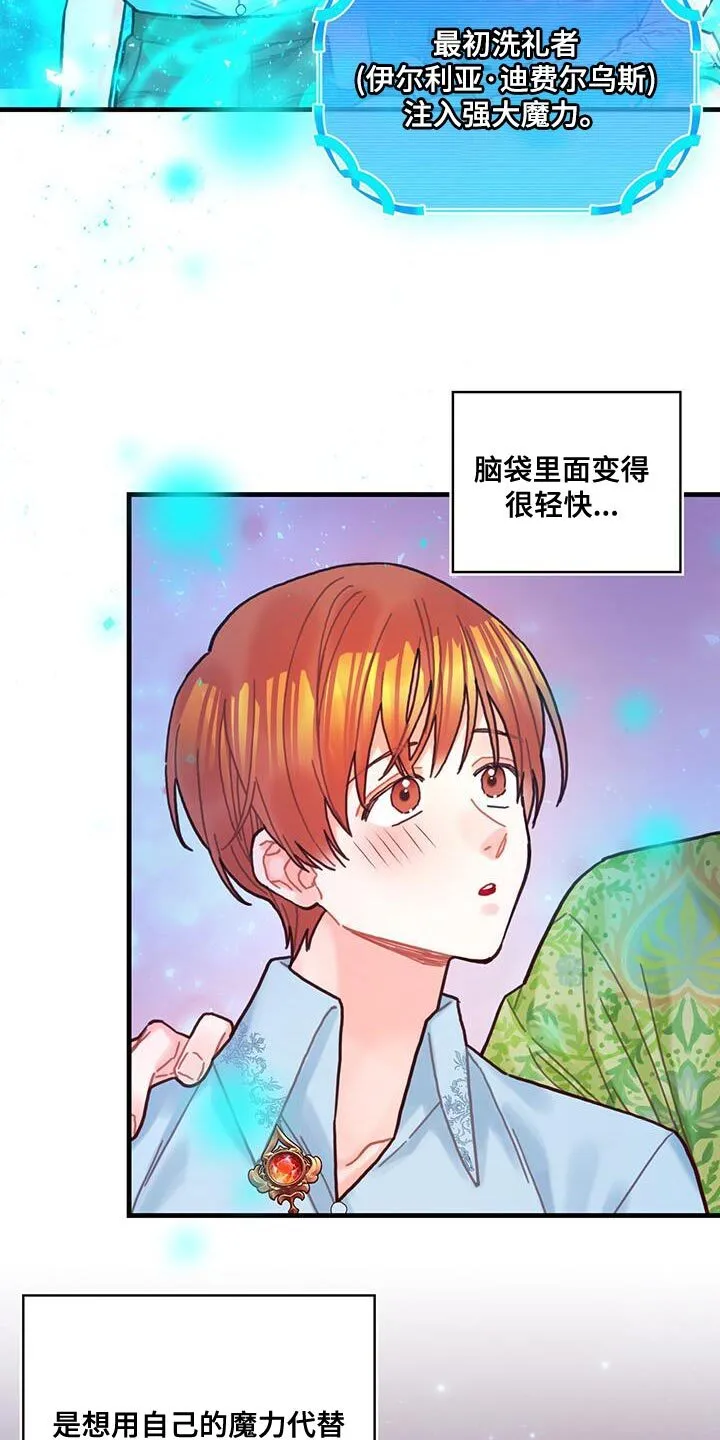 第128章：【第二季】减少的好感 第18页