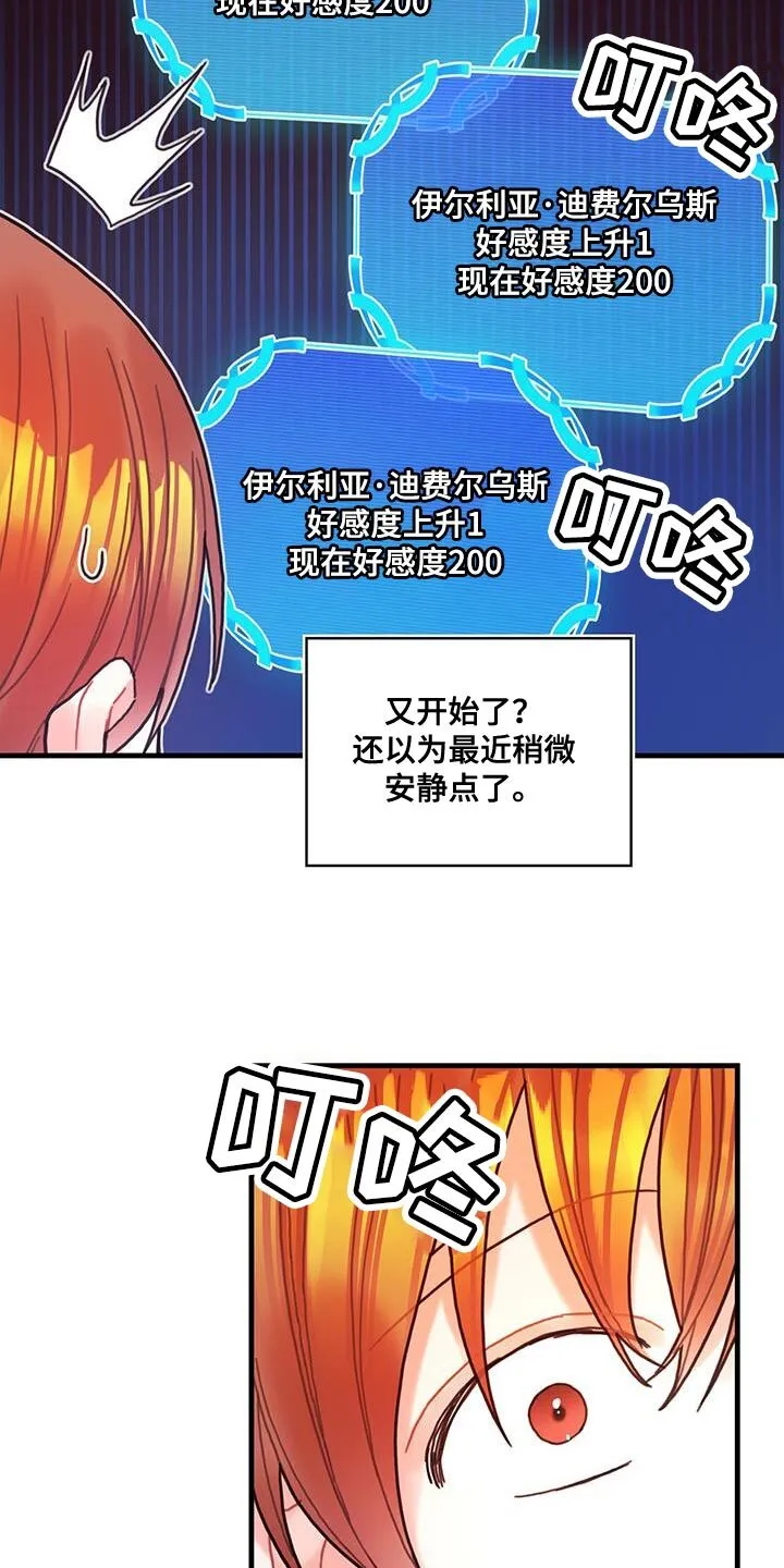 第128章：【第二季】减少的好感 第23页