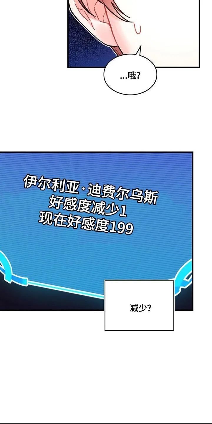 第128章：【第二季】减少的好感 第24页