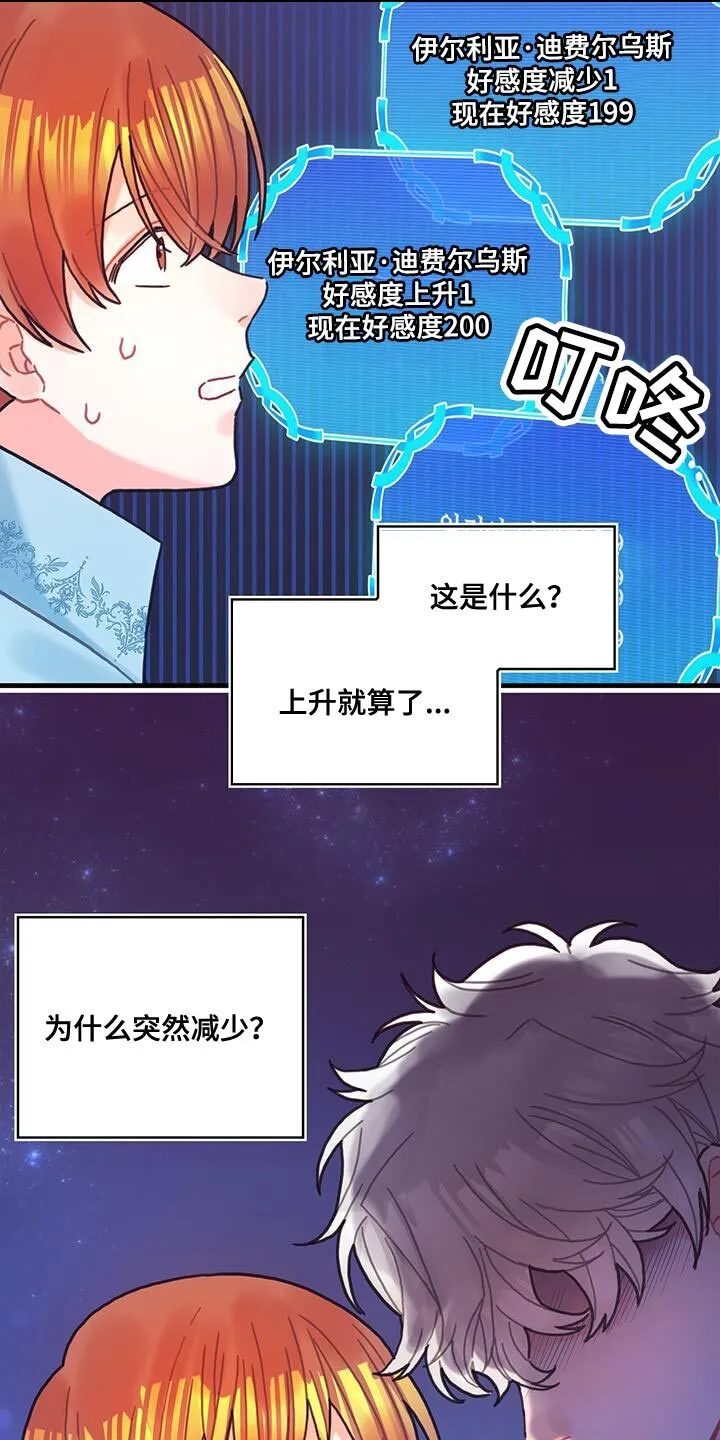 第128章：【第二季】减少的好感 第25页