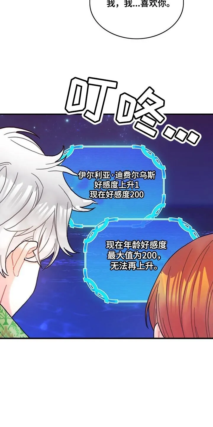 第129章：【第二季】为了爱我而生的 第3页