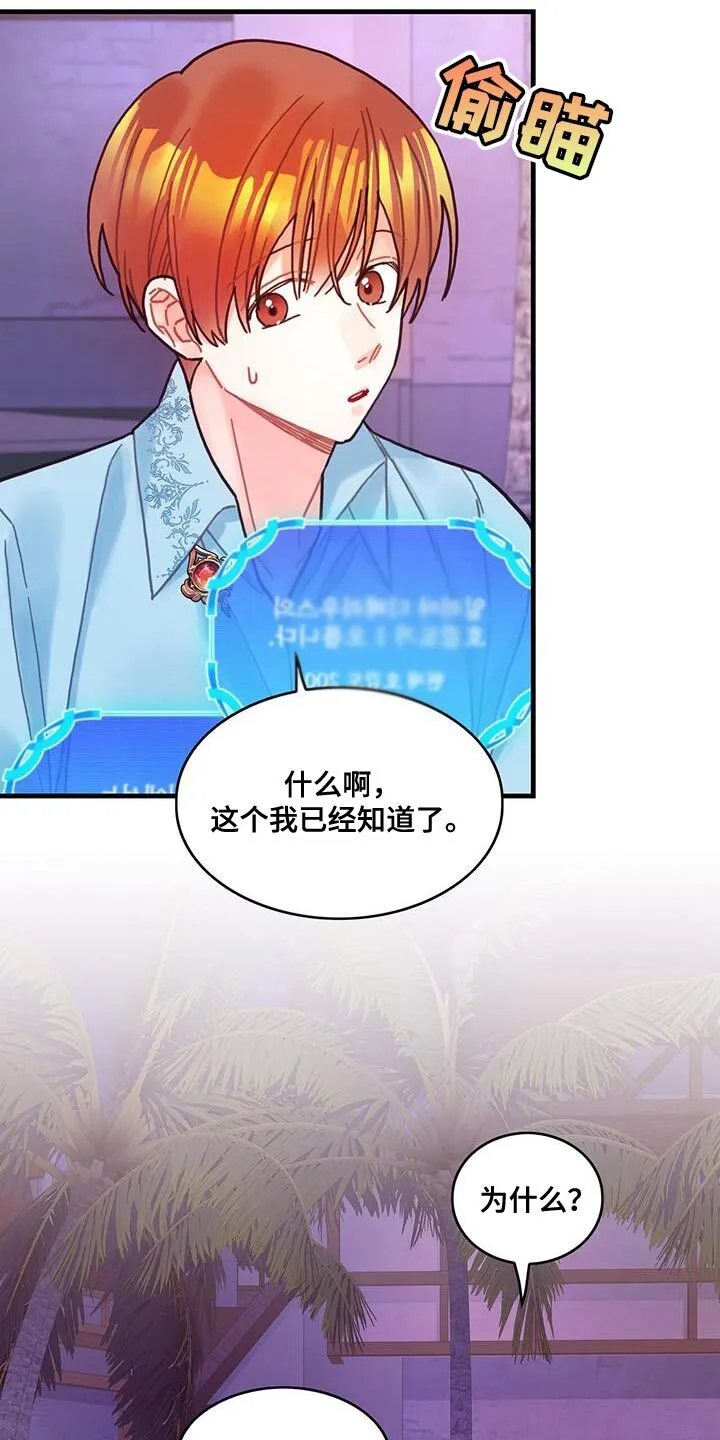 第129章：【第二季】为了爱我而生的 第4页
