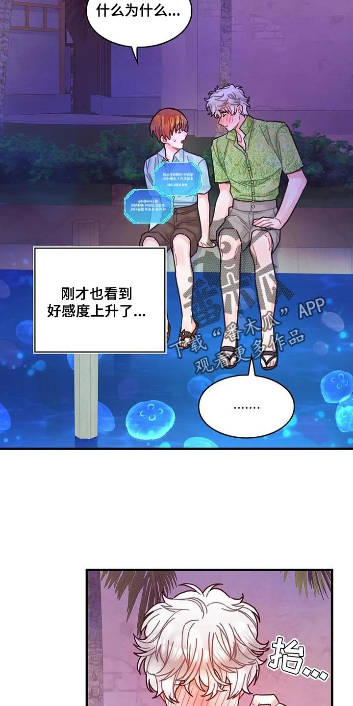 第129章：【第二季】为了爱我而生的 第5页