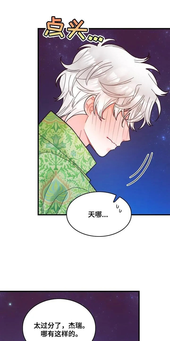 第129章：【第二季】为了爱我而生的 第9页