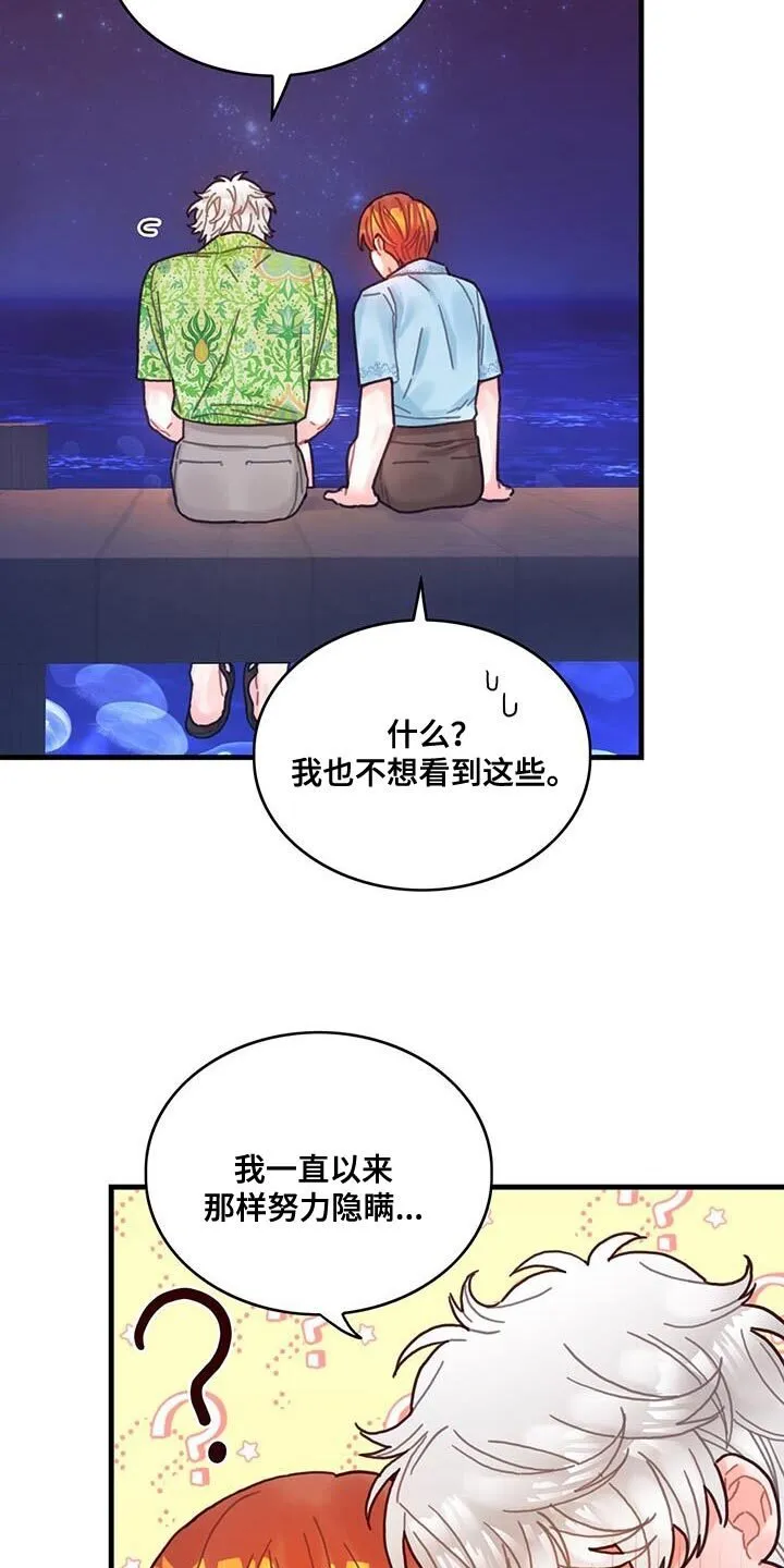 第129章：【第二季】为了爱我而生的 第10页