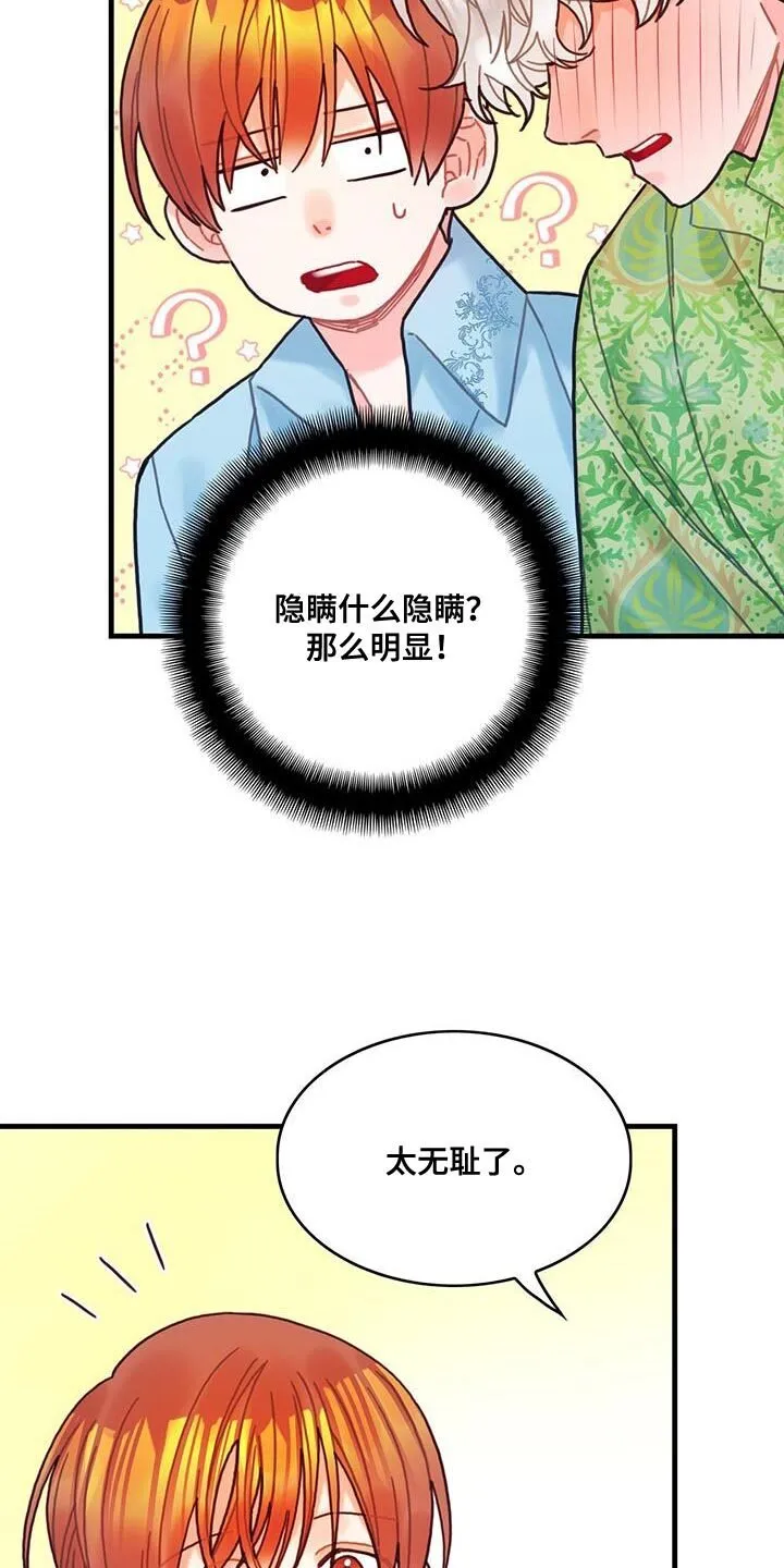 第129章：【第二季】为了爱我而生的 第11页