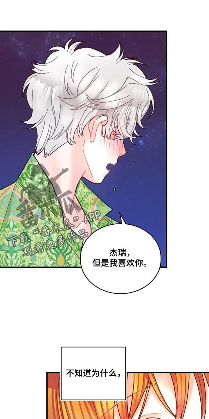 第129章：【第二季】为了爱我而生的 第15页