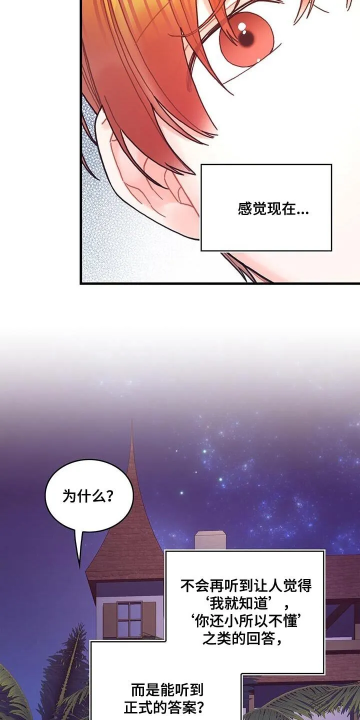 第129章：【第二季】为了爱我而生的 第16页