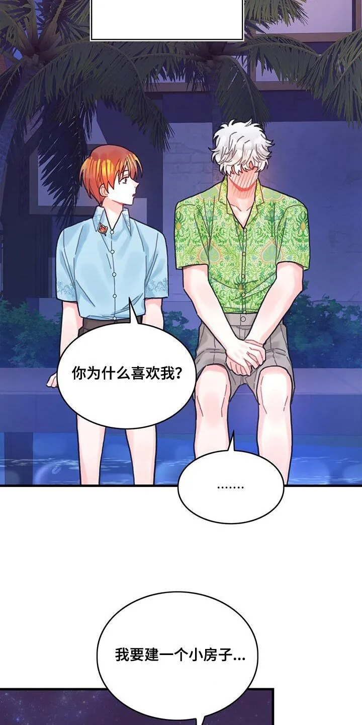 第129章：【第二季】为了爱我而生的 第17页