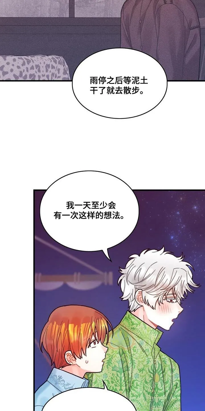 第129章：【第二季】为了爱我而生的 第20页