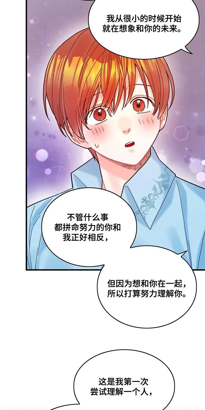 第129章：【第二季】为了爱我而生的 第24页