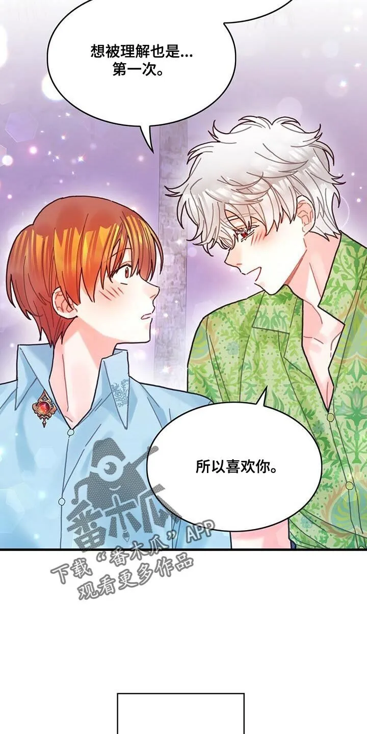 第129章：【第二季】为了爱我而生的 第25页