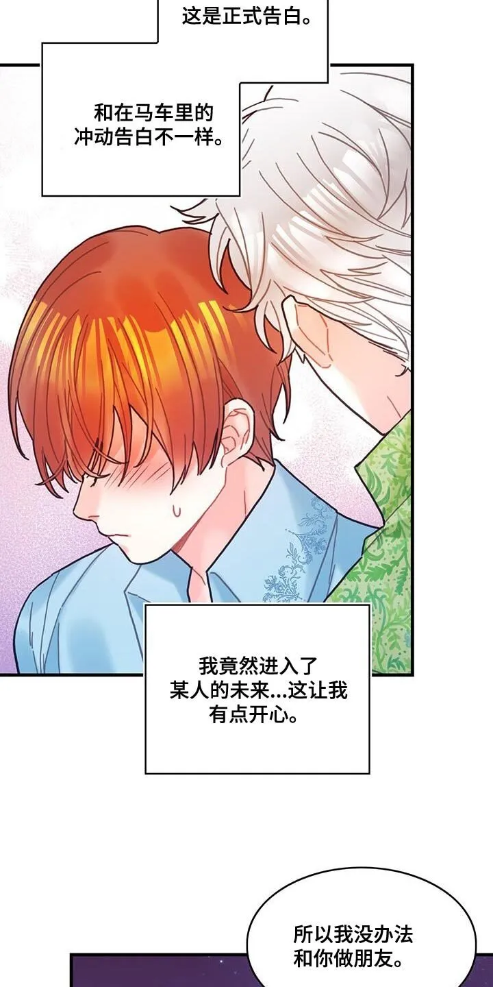 第129章：【第二季】为了爱我而生的 第26页