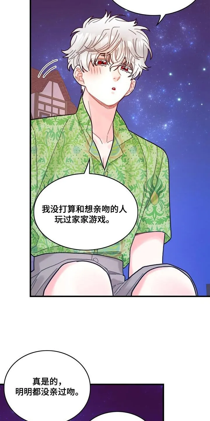 第129章：【第二季】为了爱我而生的 第27页