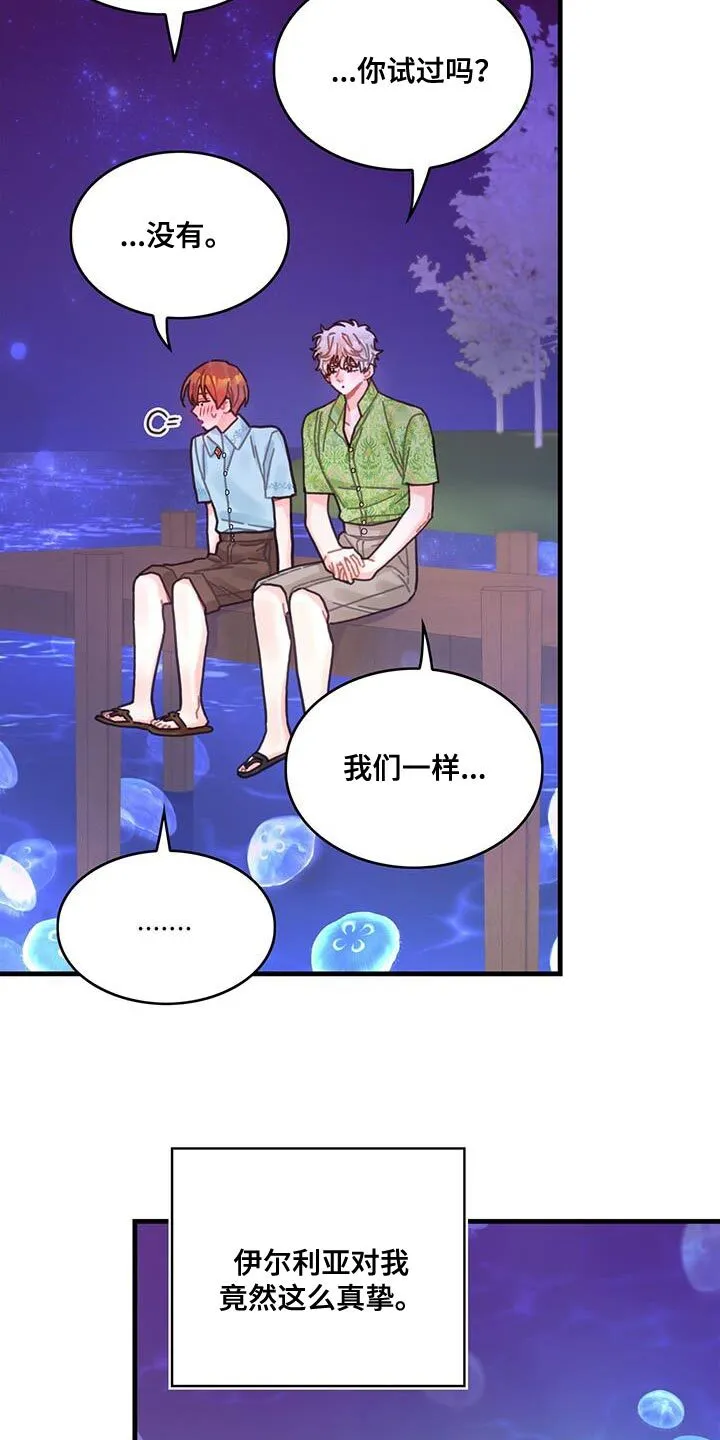 第129章：【第二季】为了爱我而生的 第28页