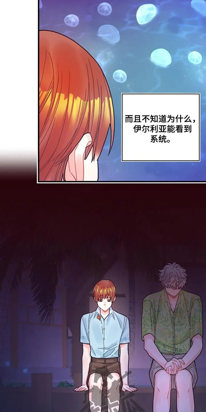 第129章：【第二季】为了爱我而生的 第29页