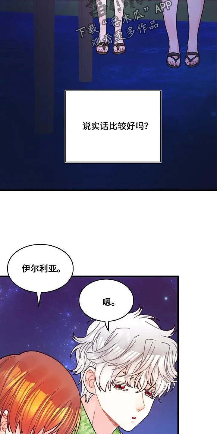 第129章：【第二季】为了爱我而生的 第30页
