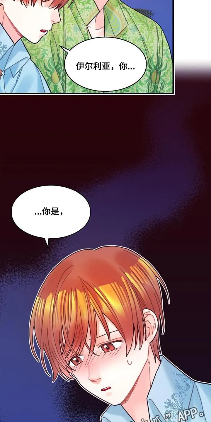第129章：【第二季】为了爱我而生的 第31页
