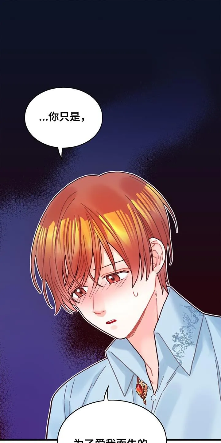 第129章：【第二季】为了爱我而生的 第33页