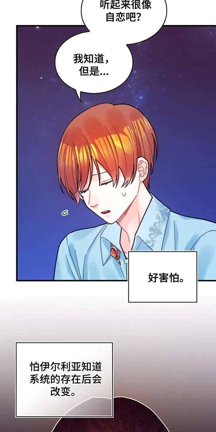 第130章：【第二季】变换顺序 第3页
