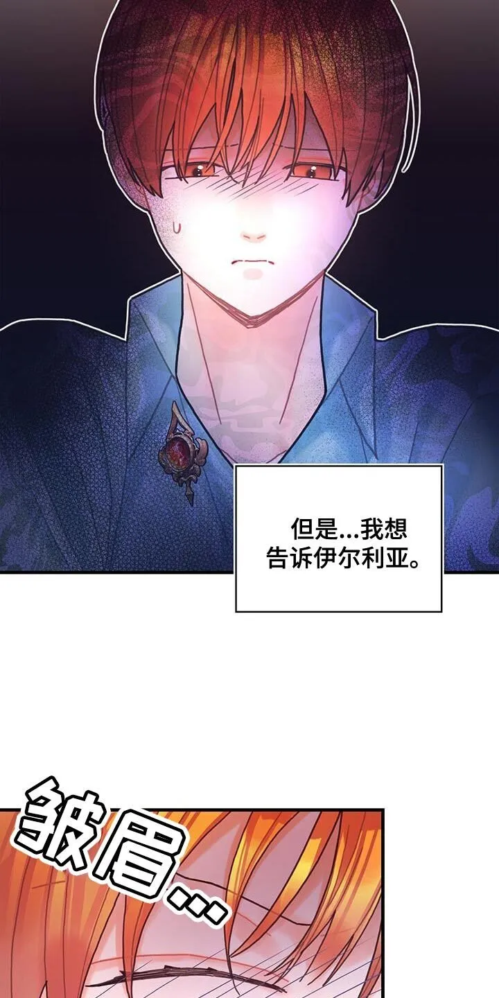 第130章：【第二季】变换顺序 第4页