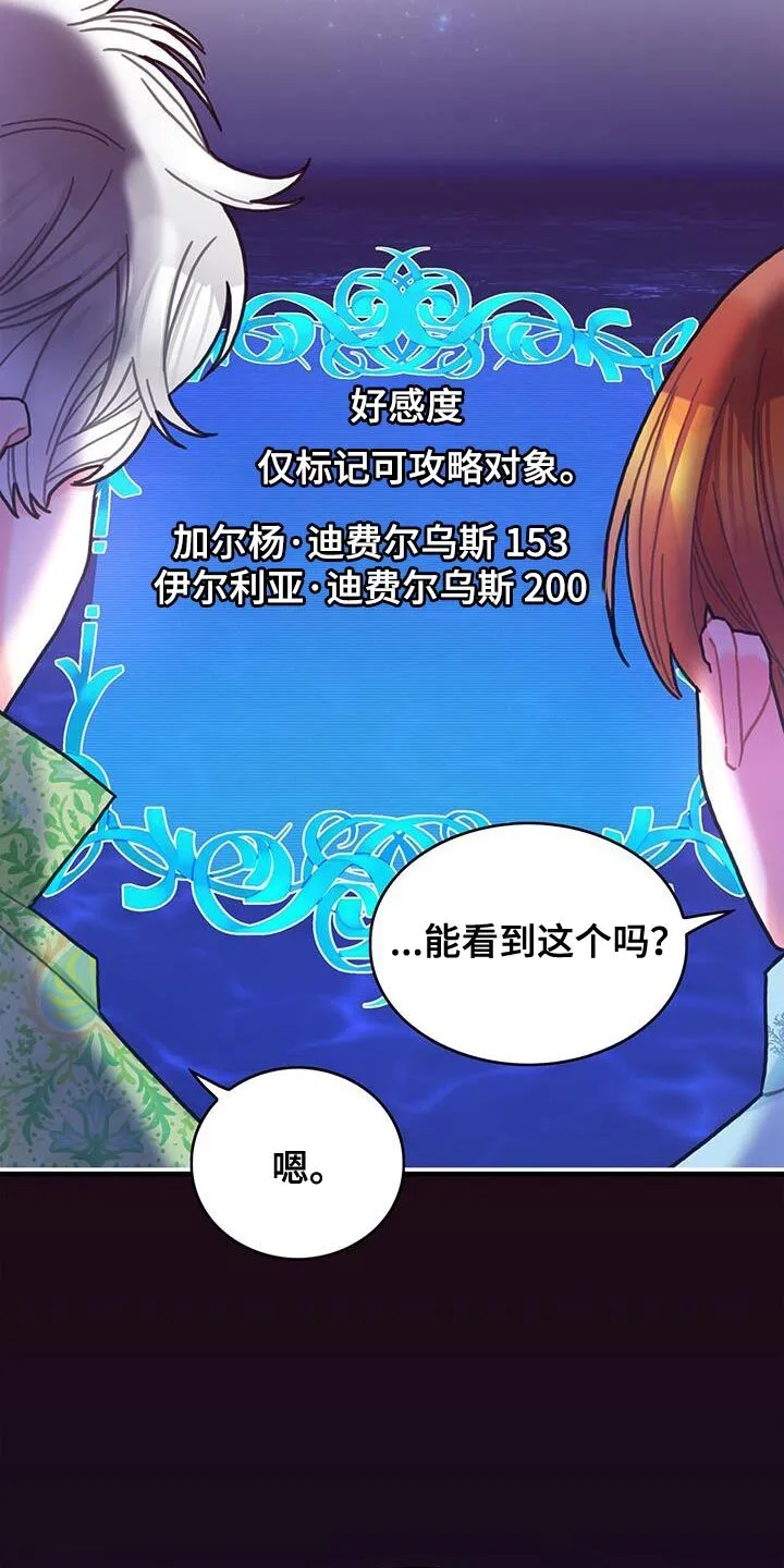 第130章：【第二季】变换顺序 第7页