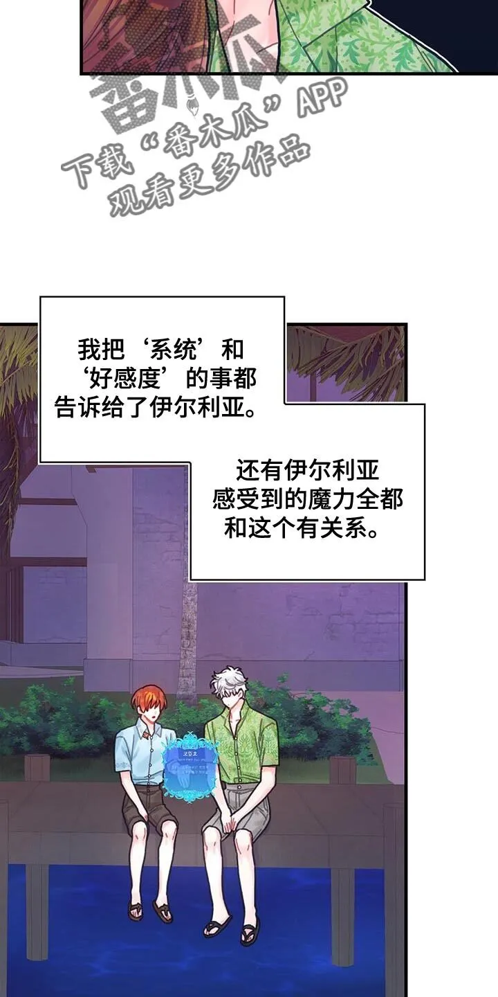 第130章：【第二季】变换顺序 第11页