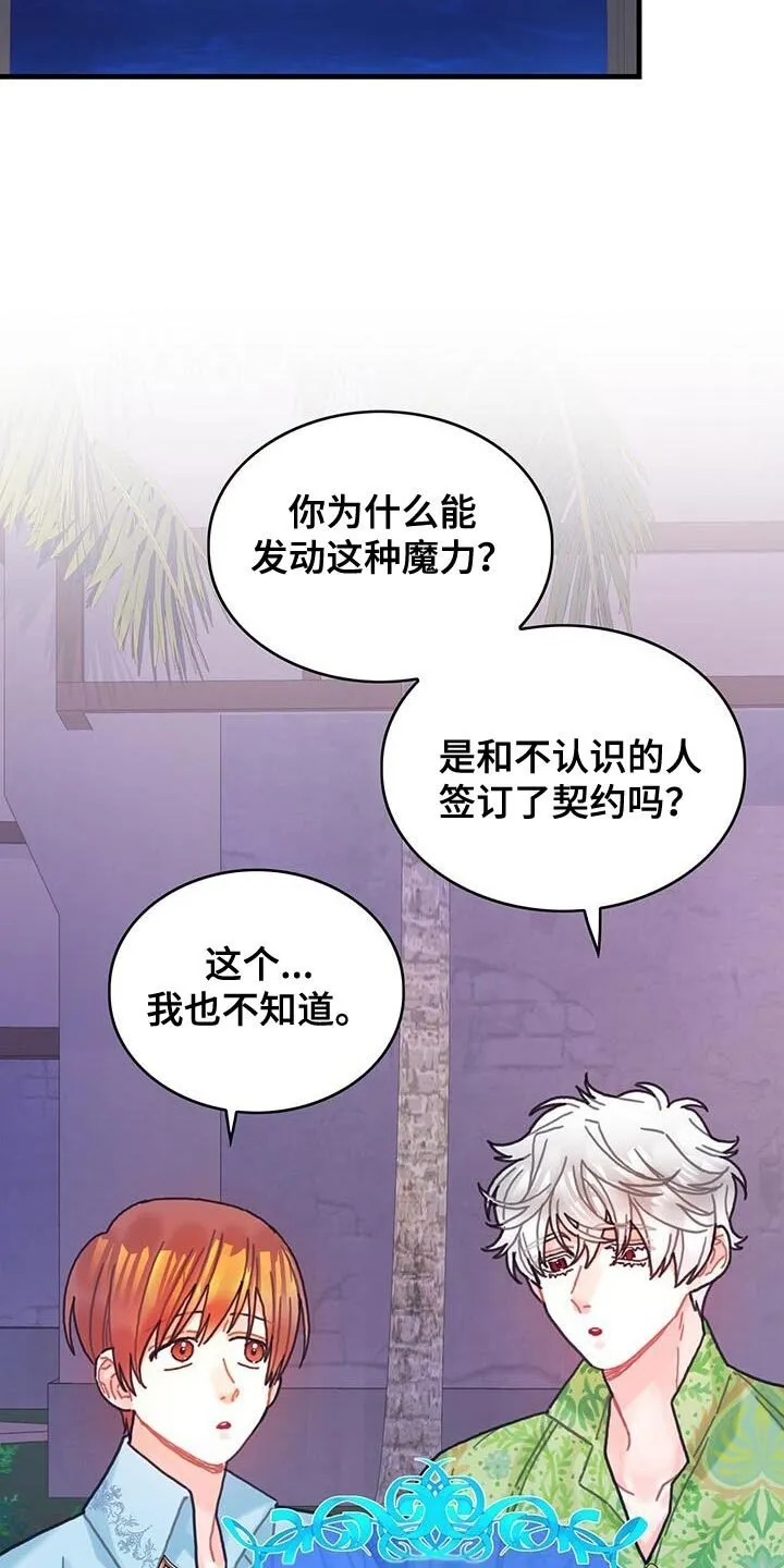 第130章：【第二季】变换顺序 第12页