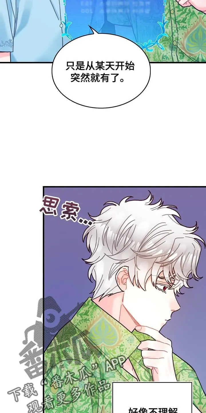 第130章：【第二季】变换顺序 第14页