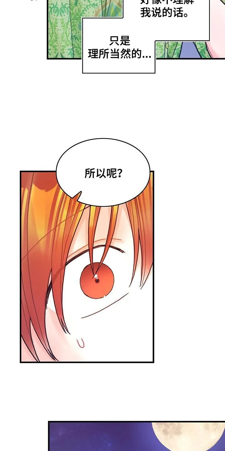 第130章：【第二季】变换顺序 第15页