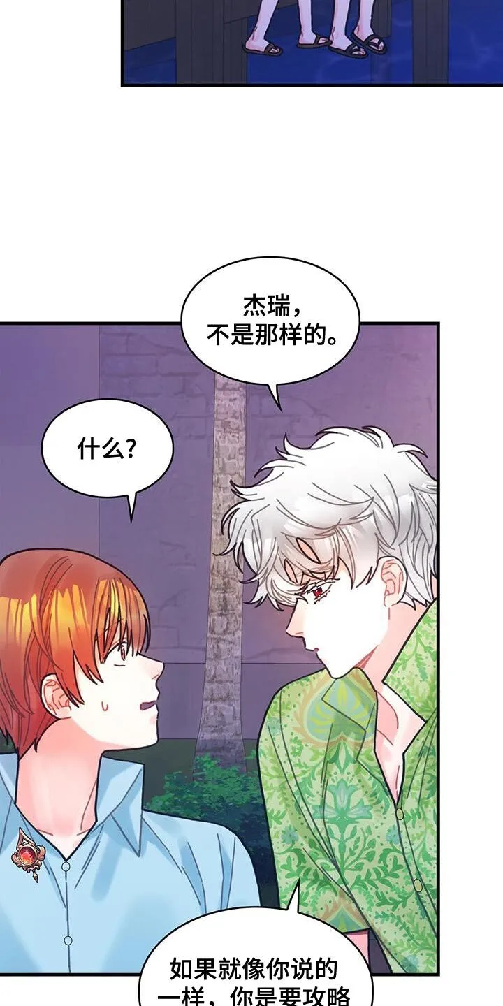 第130章：【第二季】变换顺序 第19页