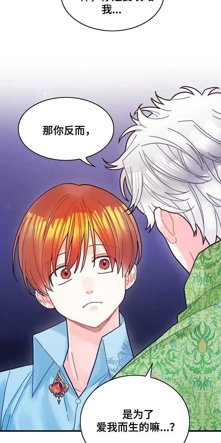 第130章：【第二季】变换顺序 第20页