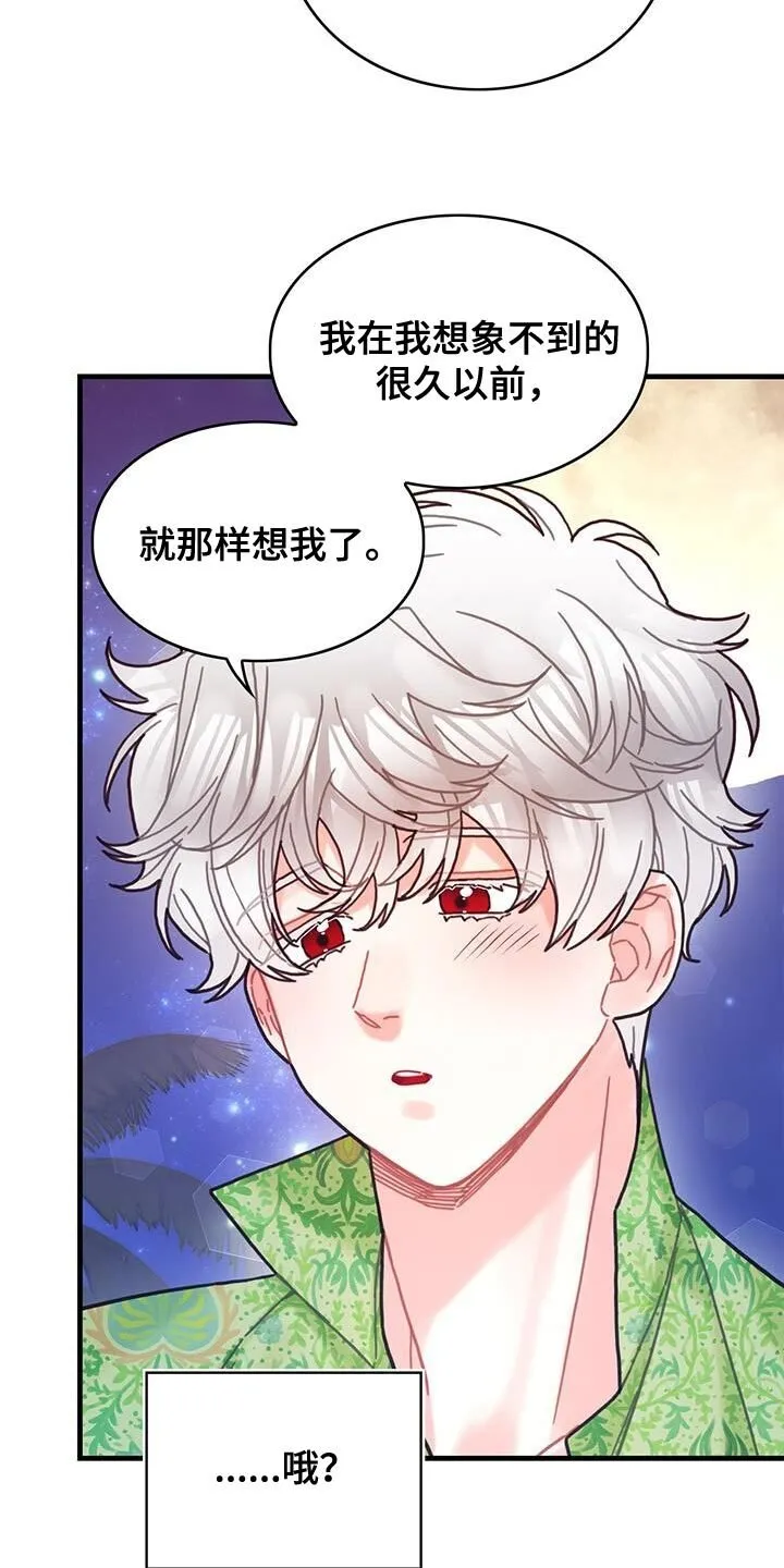 第130章：【第二季】变换顺序 第21页