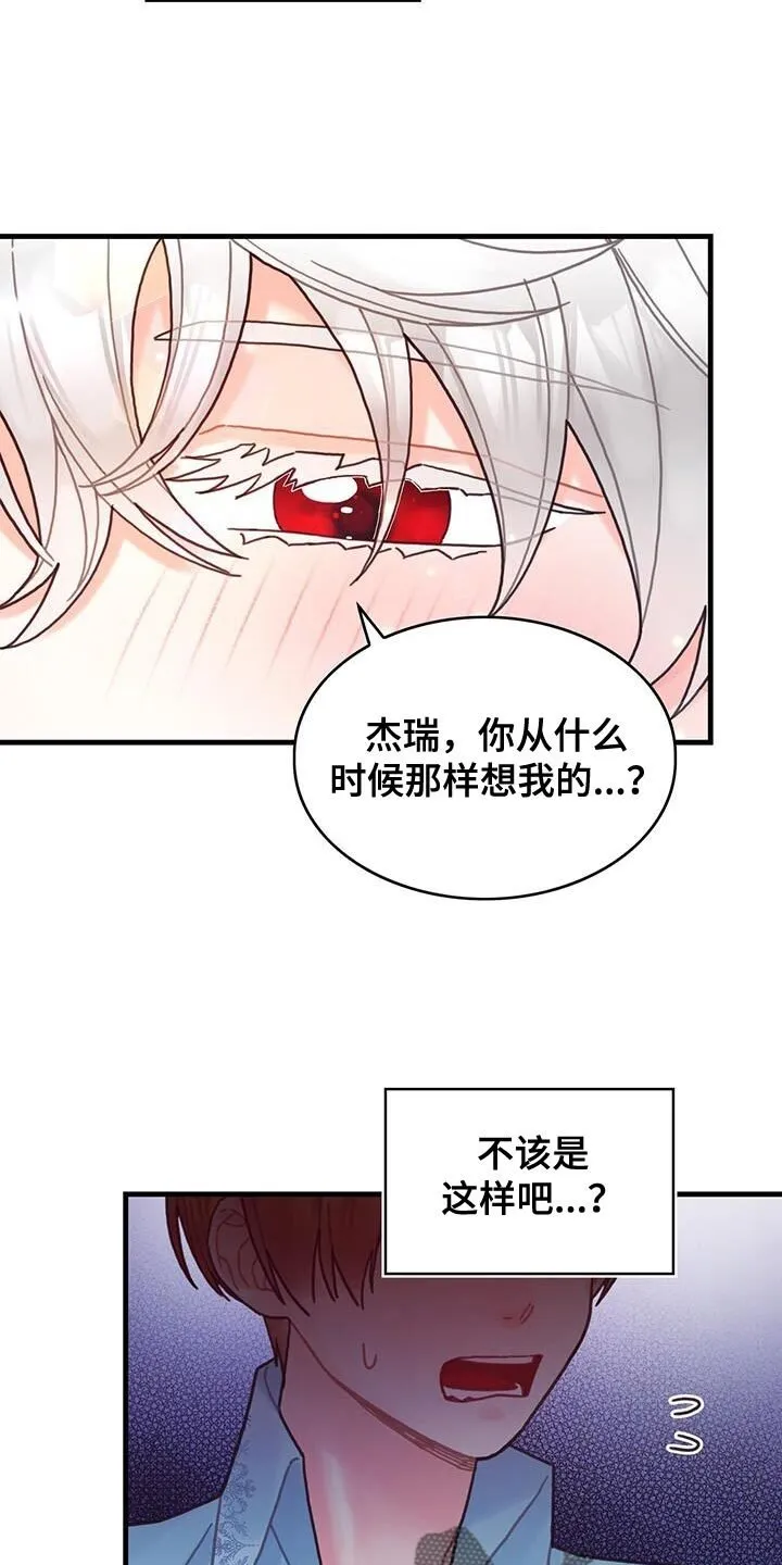 第130章：【第二季】变换顺序 第22页